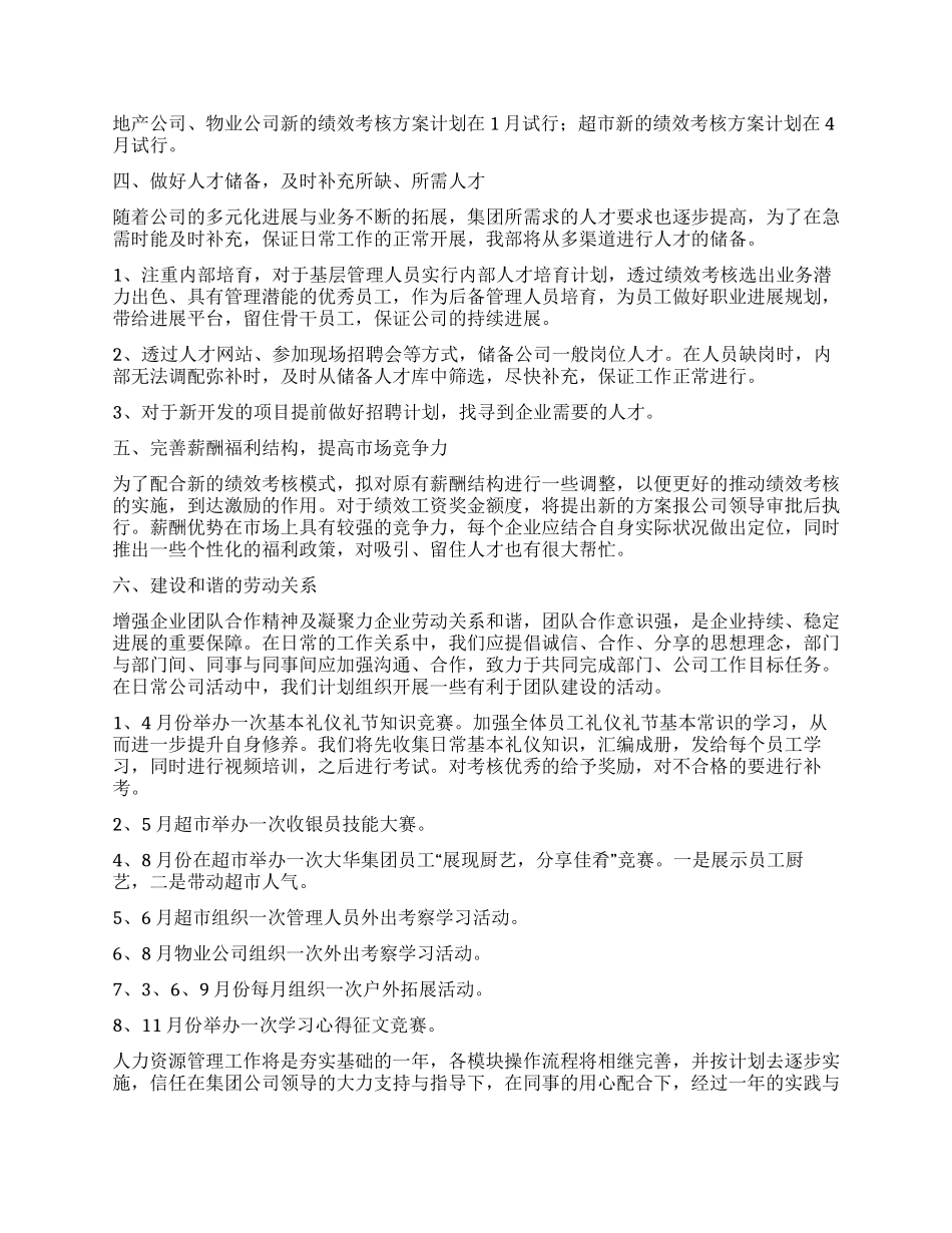 实用的个人工作计划锦集八篇_第2页