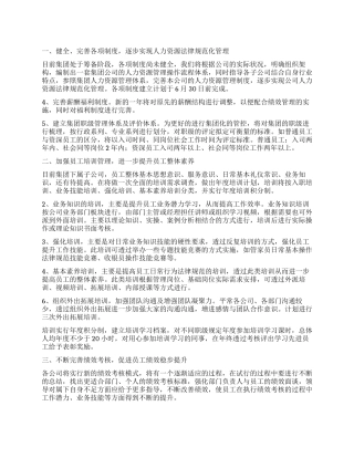 实用的个人工作计划锦集八篇