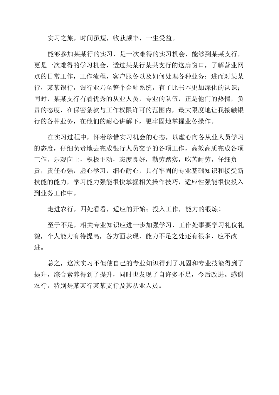 实用的个人工作自我鉴定范文集合六篇_第2页