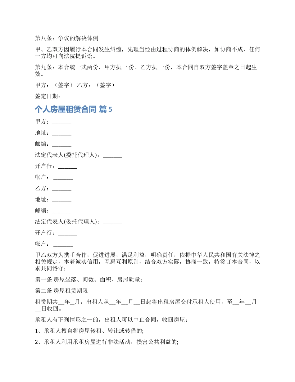 实用的个人房屋租赁合同合集六篇_第2页