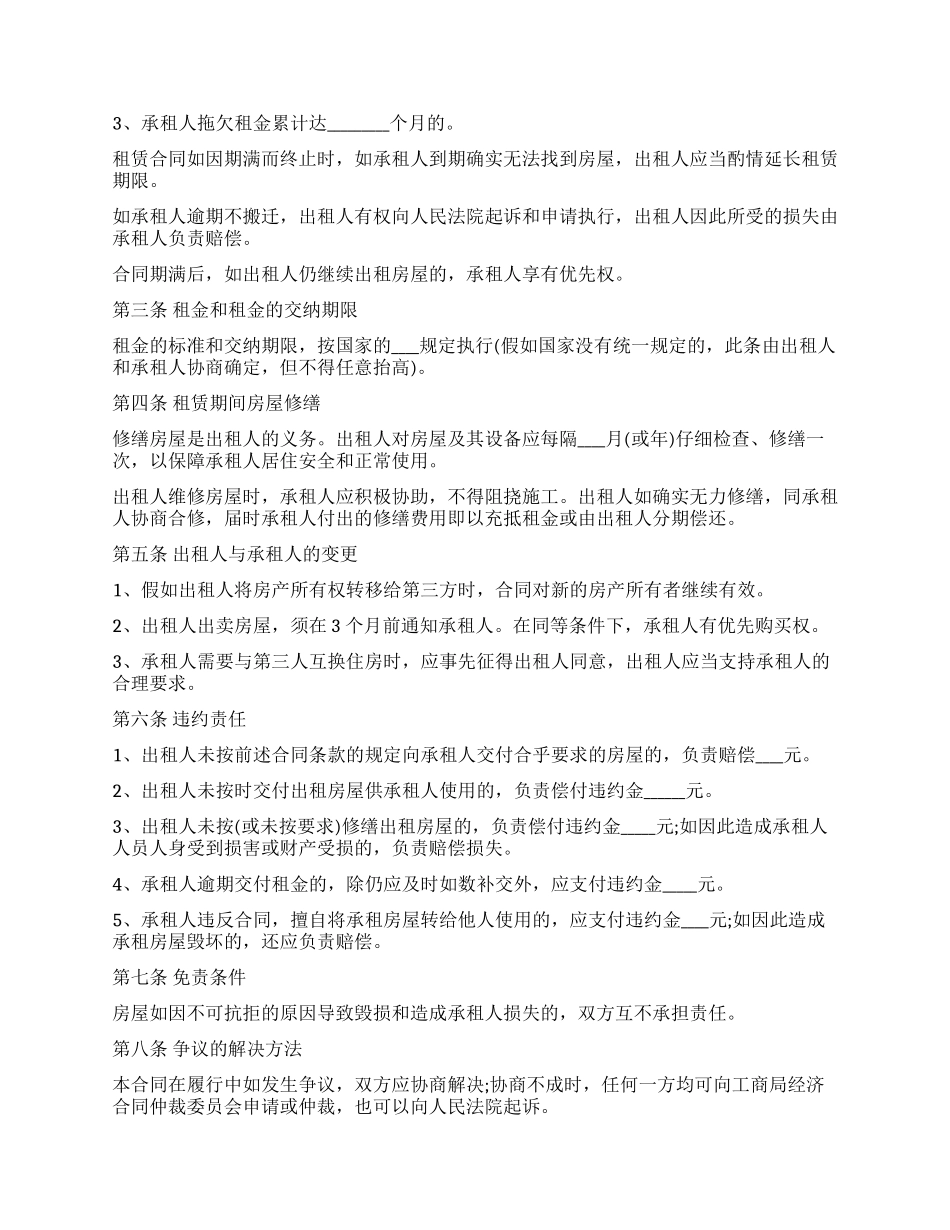 实用的个人房屋租赁合同合集六篇_第3页