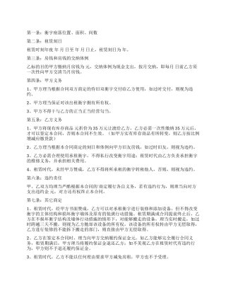 实用的个人房屋租赁合同合集六篇