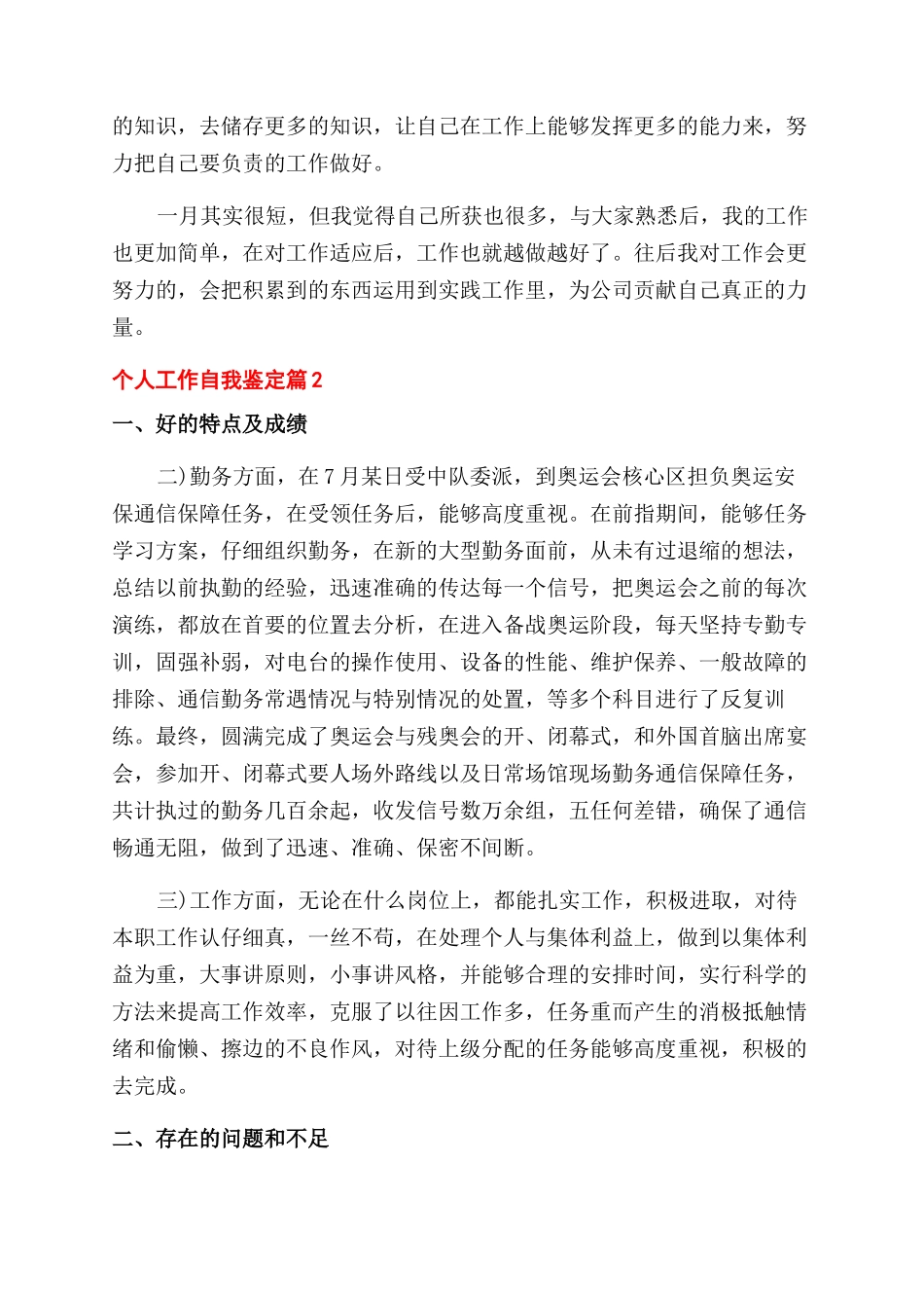 实用的个人工作自我鉴定范文汇编五篇_第2页