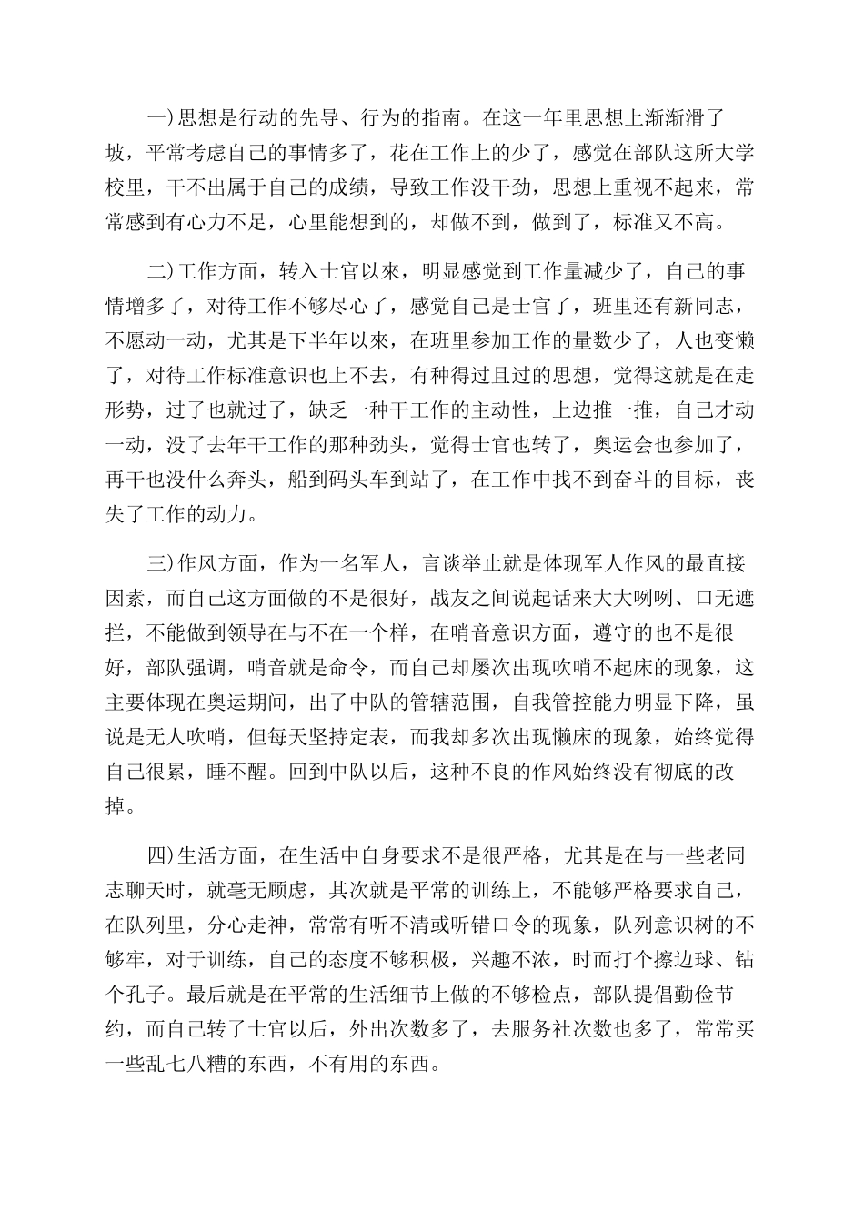 实用的个人工作自我鉴定范文汇编五篇_第3页
