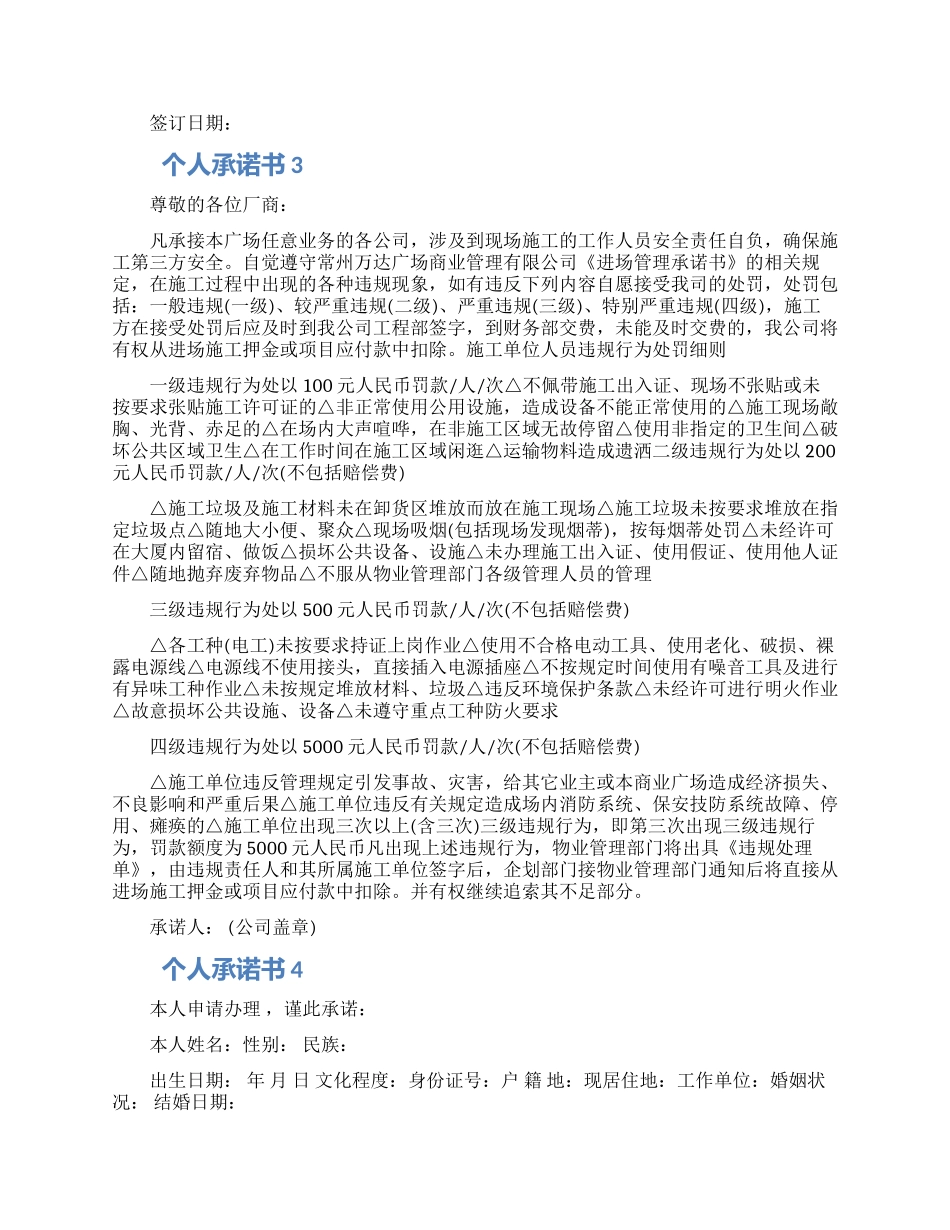 实用的个人承诺书大全六篇2024_第2页