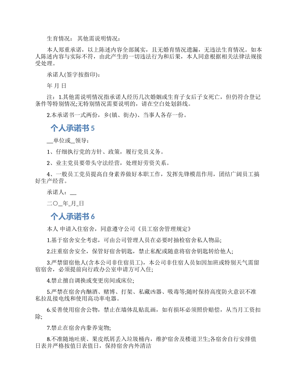 实用的个人承诺书大全六篇2024_第3页