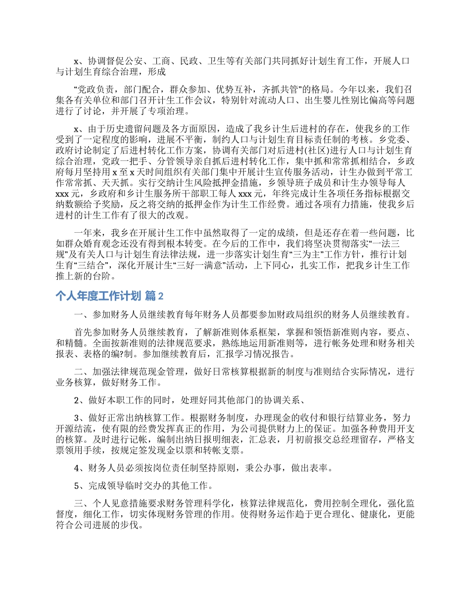 实用的个人年度工作计划范文汇编五篇_第3页