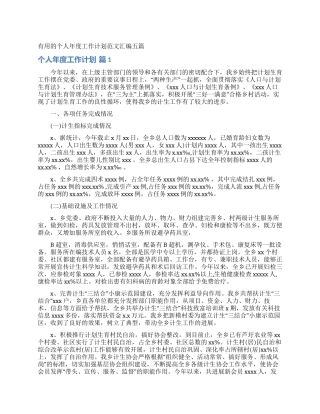 实用的个人年度工作计划范文汇编五篇