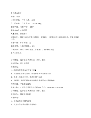 实用的个人简历模板-服装行业类