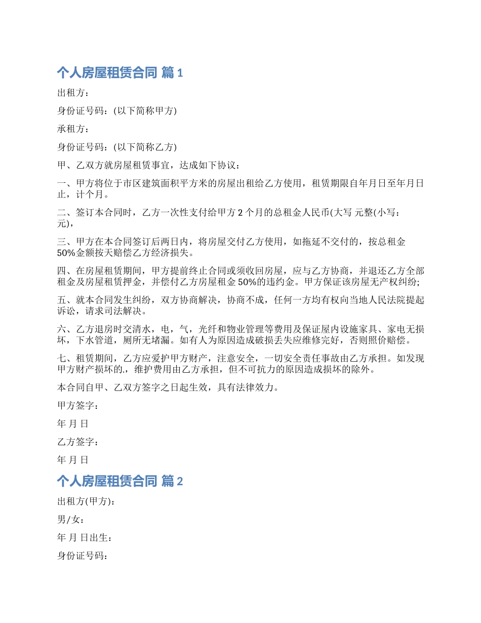 实用的个人房屋租赁合同集锦五篇_第1页