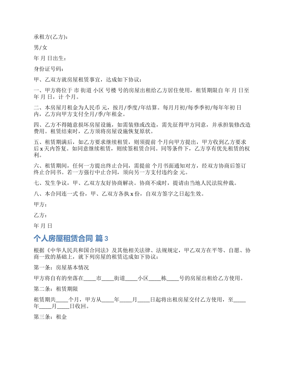 实用的个人房屋租赁合同集锦五篇_第2页