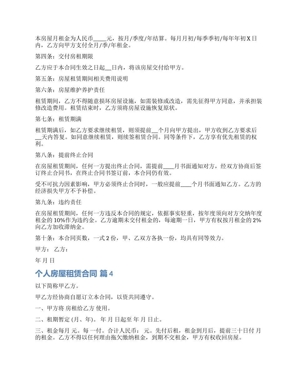 实用的个人房屋租赁合同集锦五篇_第3页