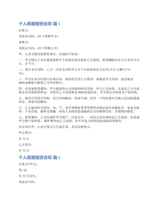 实用的个人房屋租赁合同集锦五篇