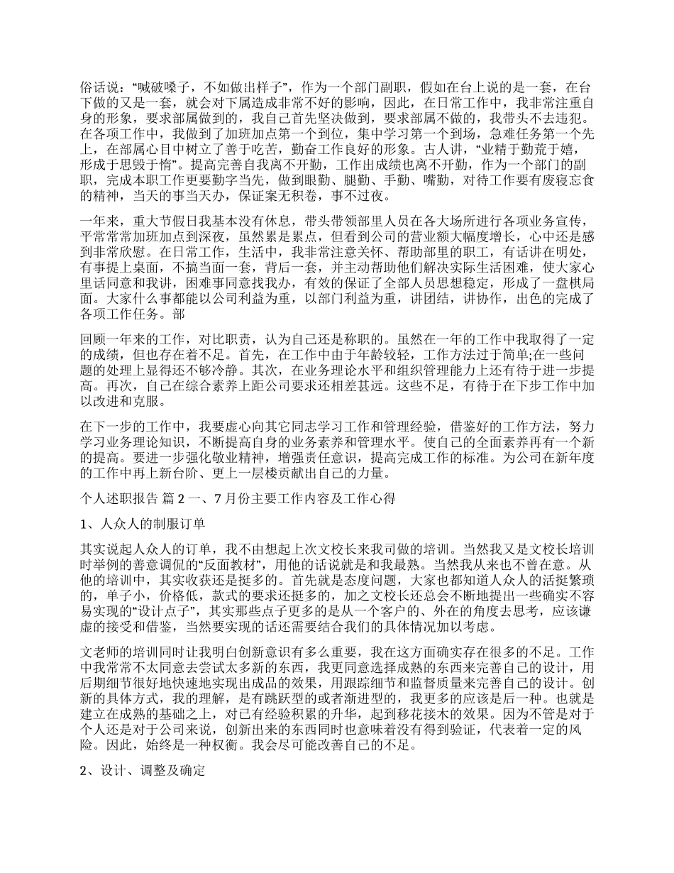 实用的个人述职报告模板合集8篇_第2页