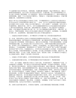实用的个人述职报告模板合集8篇