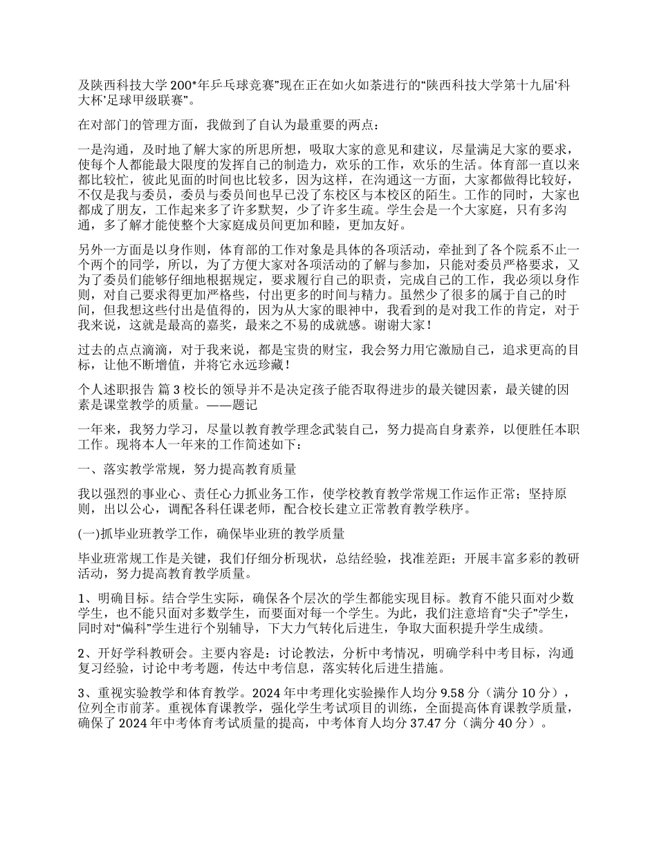 实用的个人述职报告合集九篇_第2页