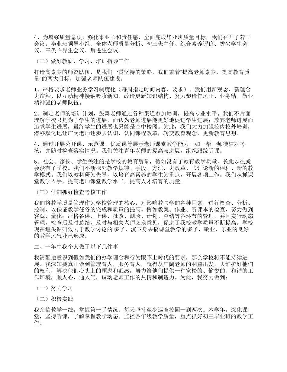 实用的个人述职报告合集九篇_第3页