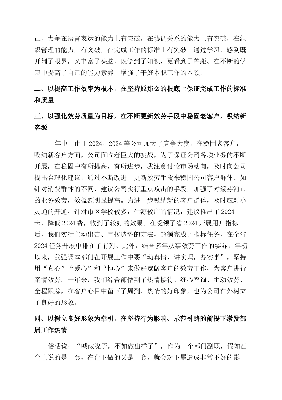 实用的个人述职报告范文模板合集8篇_第2页