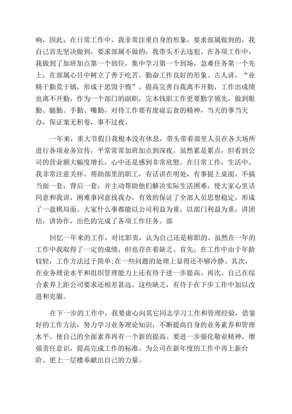 实用的个人述职报告范文模板合集8篇_第3页