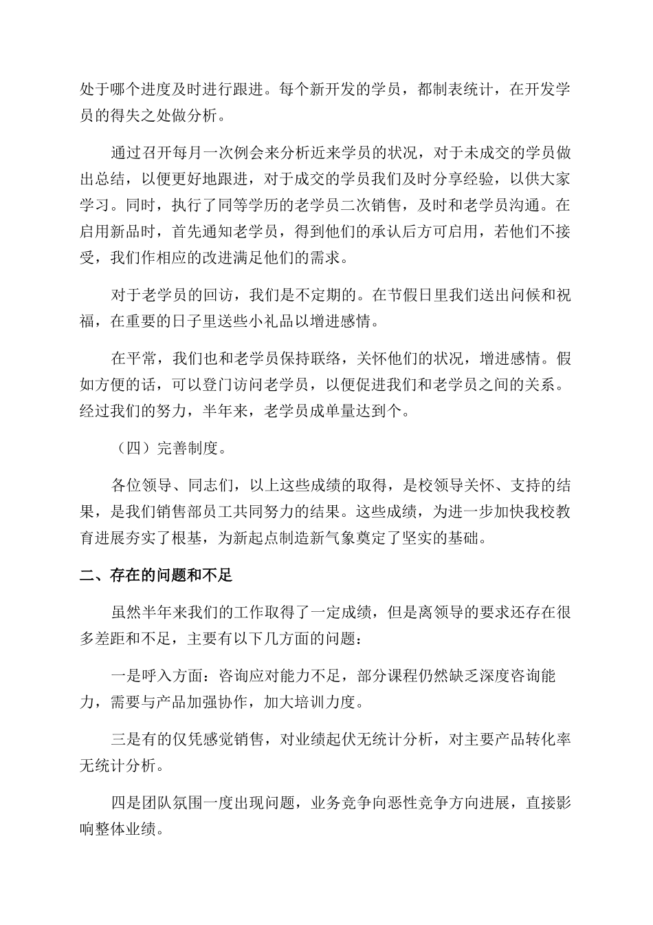 实用的个人述职报告范文三篇_第2页