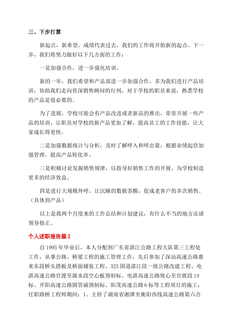 实用的个人述职报告范文三篇_第3页