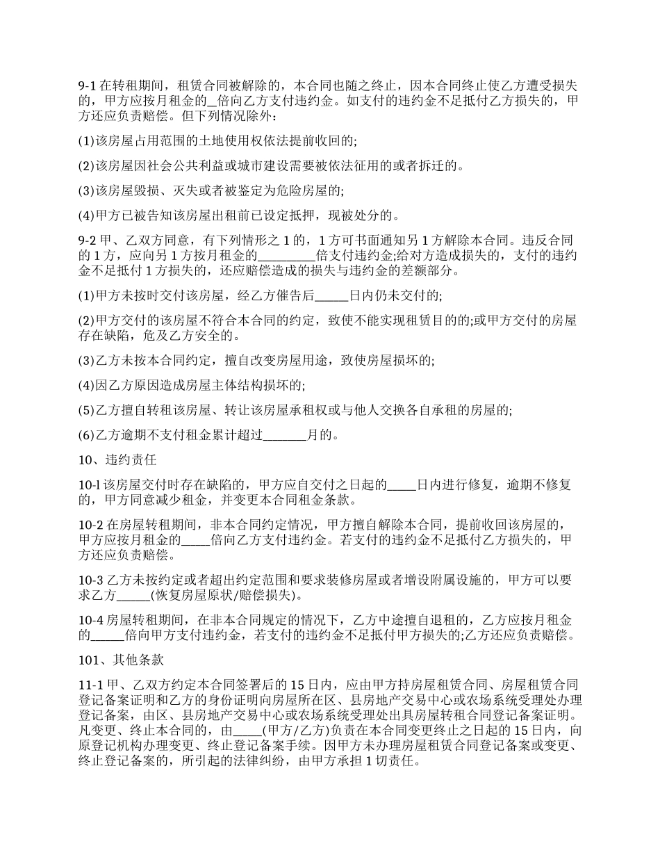 实用的个人房屋租赁合同合集7篇_第3页