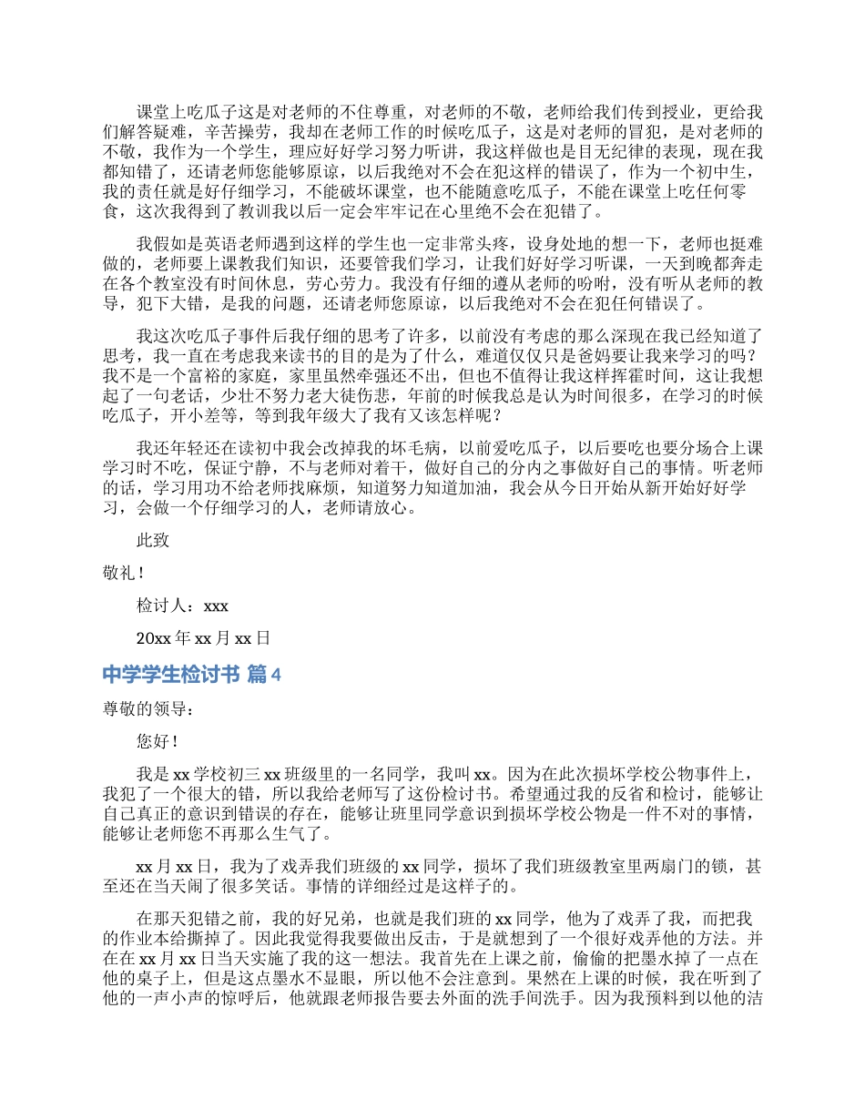 实用的中学学生检讨书模板汇总六篇_第3页