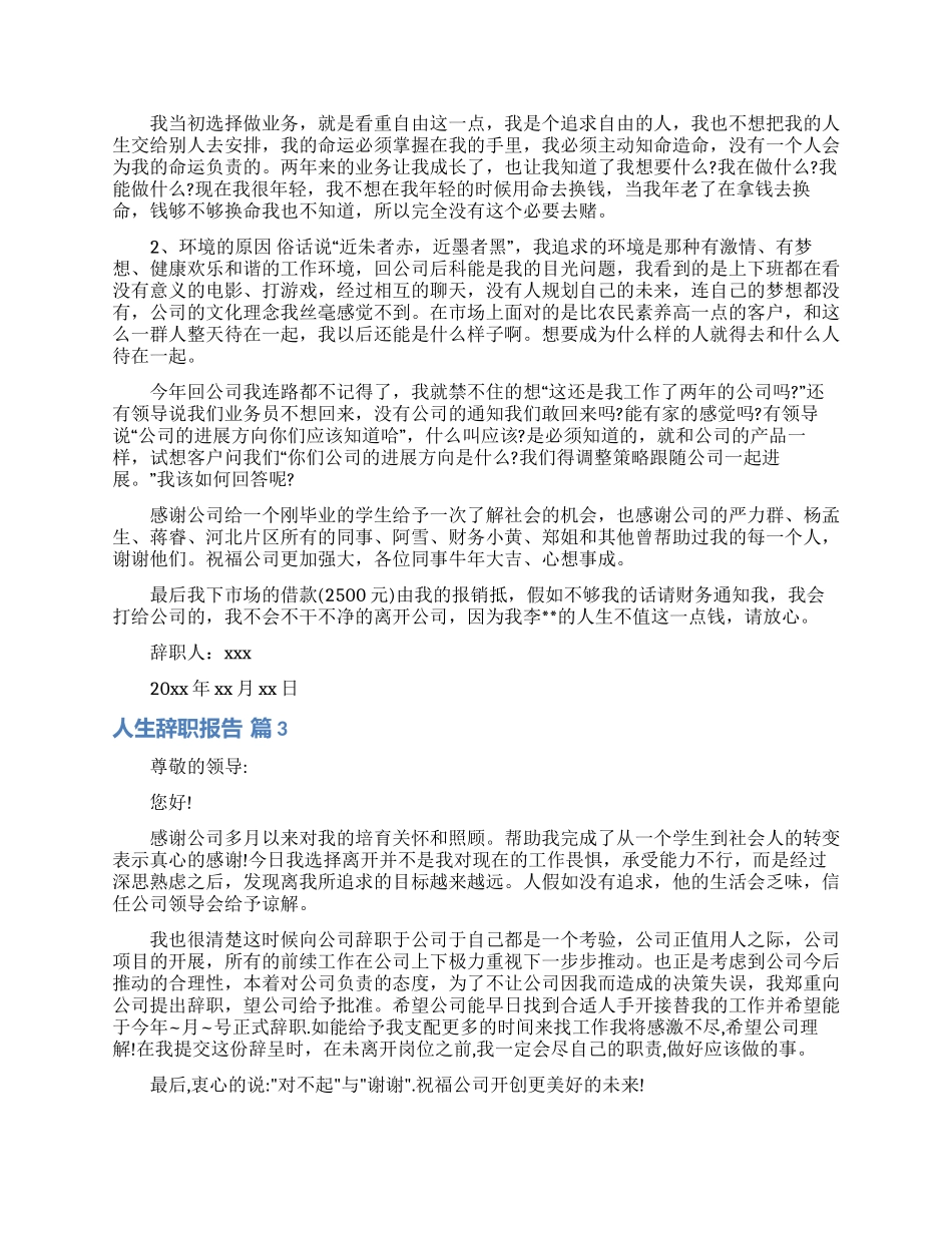 实用的人生辞职报告3篇_第2页