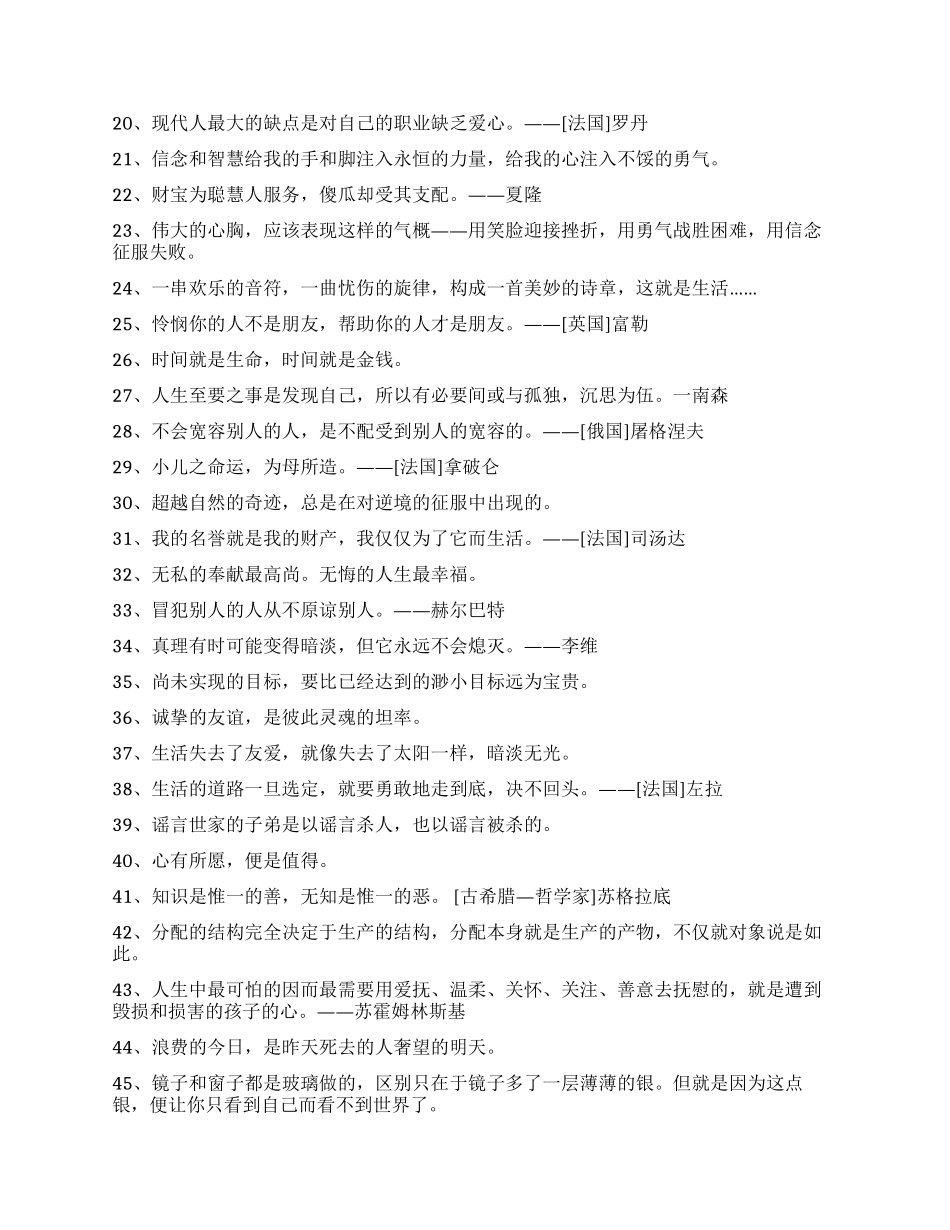 实用的人生哲理格言集合65条_第2页