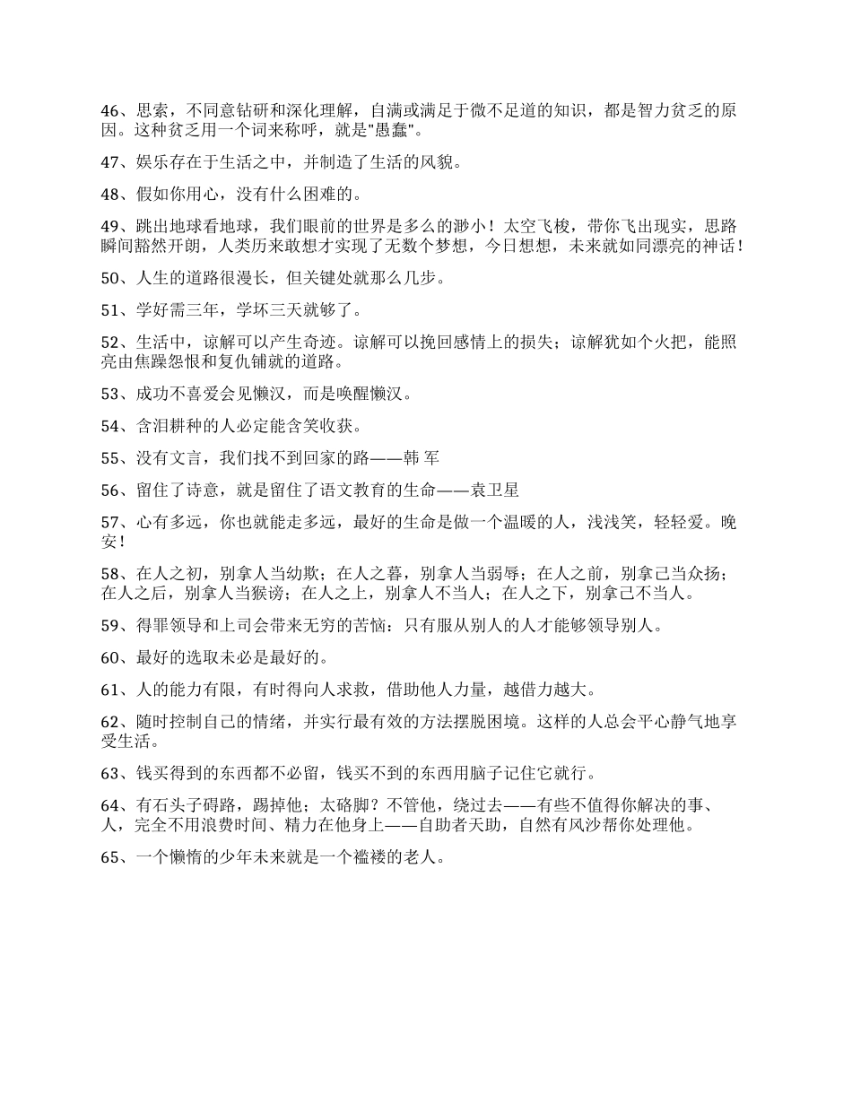 实用的人生哲理格言集合65条_第3页