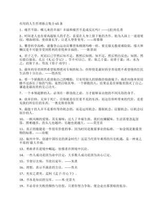 实用的人生哲理格言集合65条