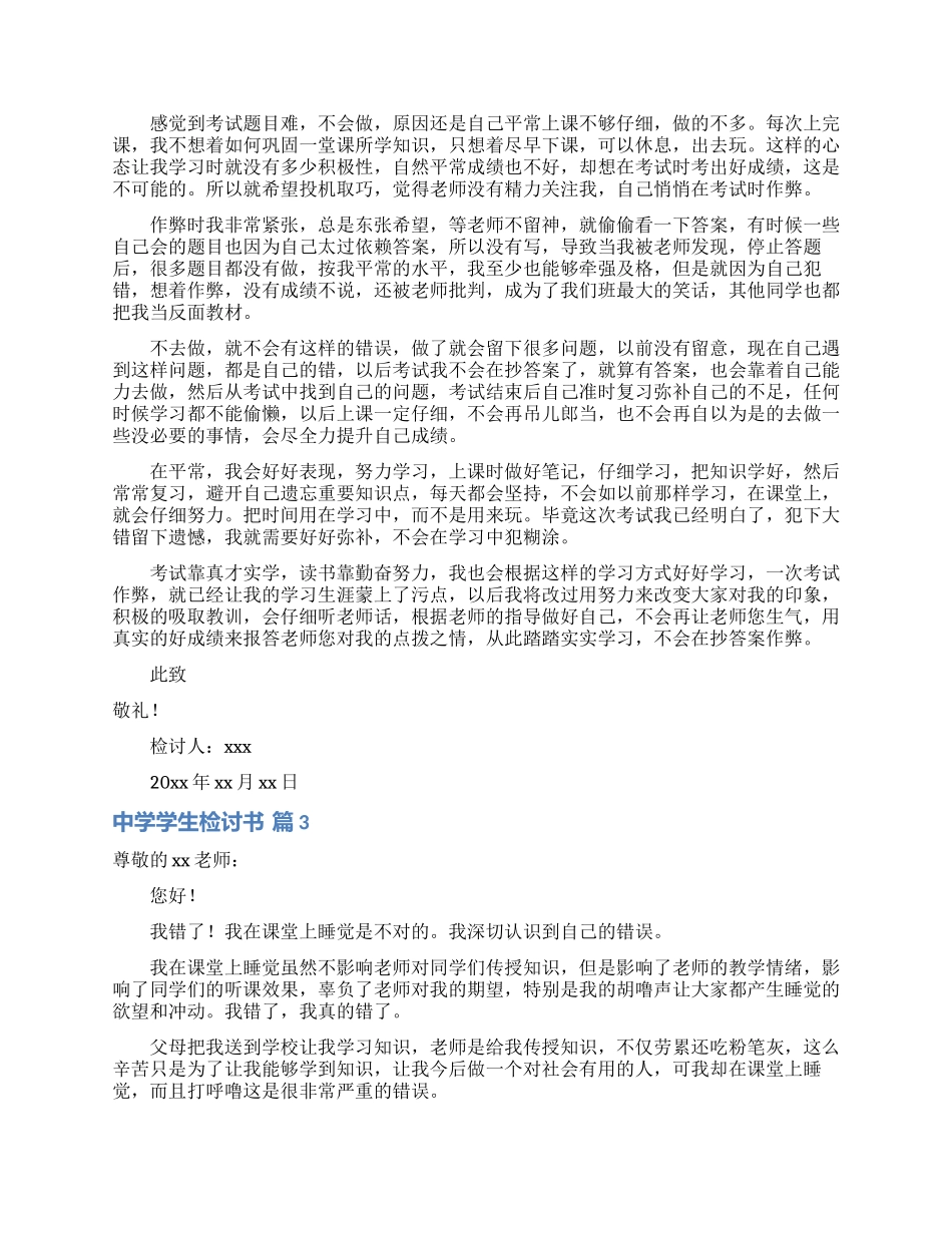 实用的中学学生检讨书范文合集八篇_第2页