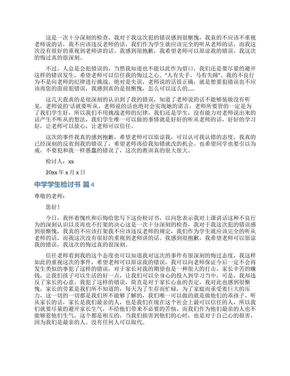 实用的中学学生检讨书范文合集八篇_第3页