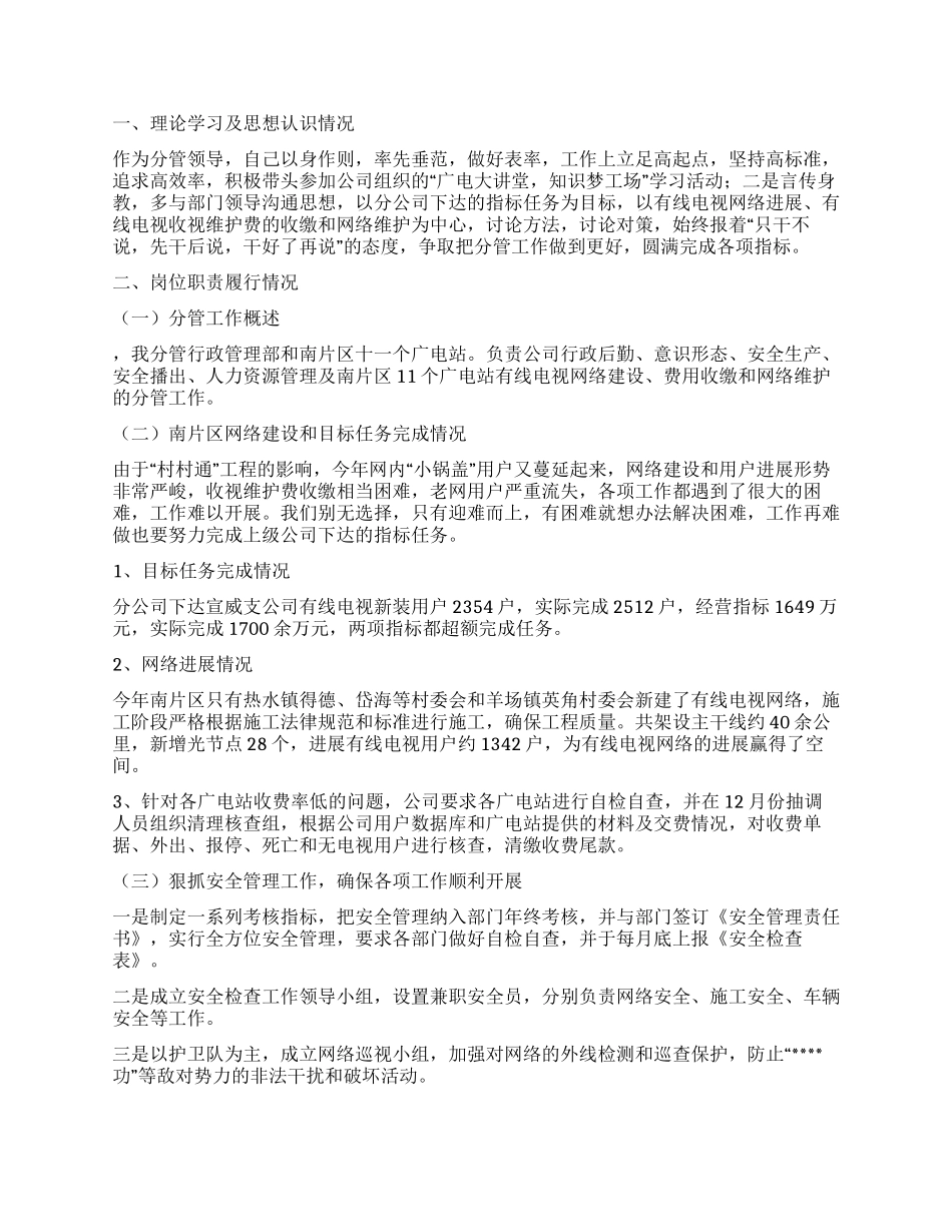 实用的个人述职报告集锦八篇_第3页