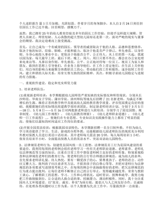 实用的个人述职报告集锦八篇