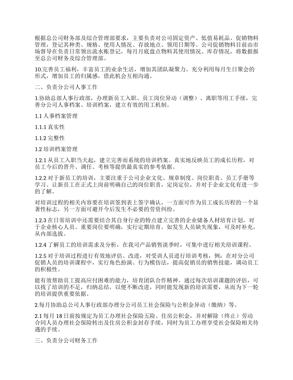 实用的个人述职报告锦集10篇_第2页