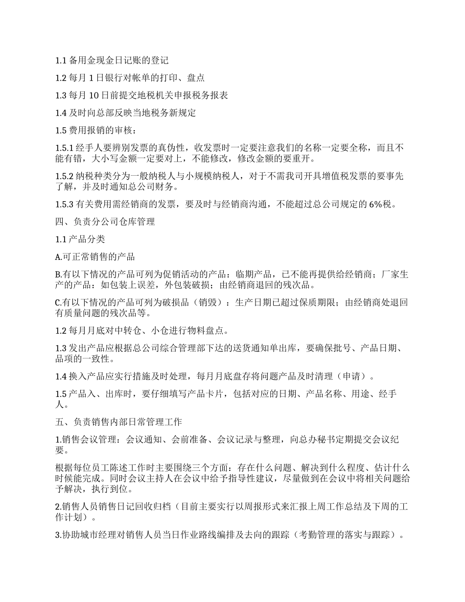 实用的个人述职报告锦集10篇_第3页