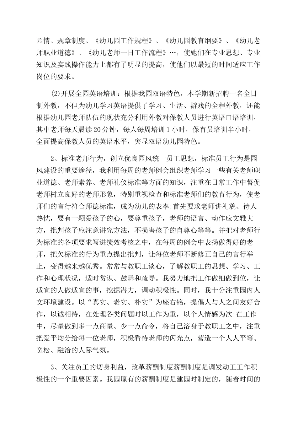 实用的个人述职报告范文集锦八篇_第2页