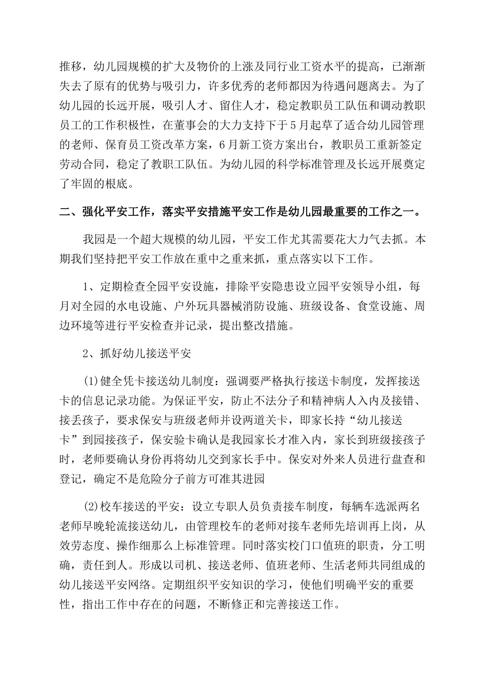 实用的个人述职报告范文集锦八篇_第3页