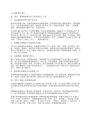 实用的主任述职报告4篇