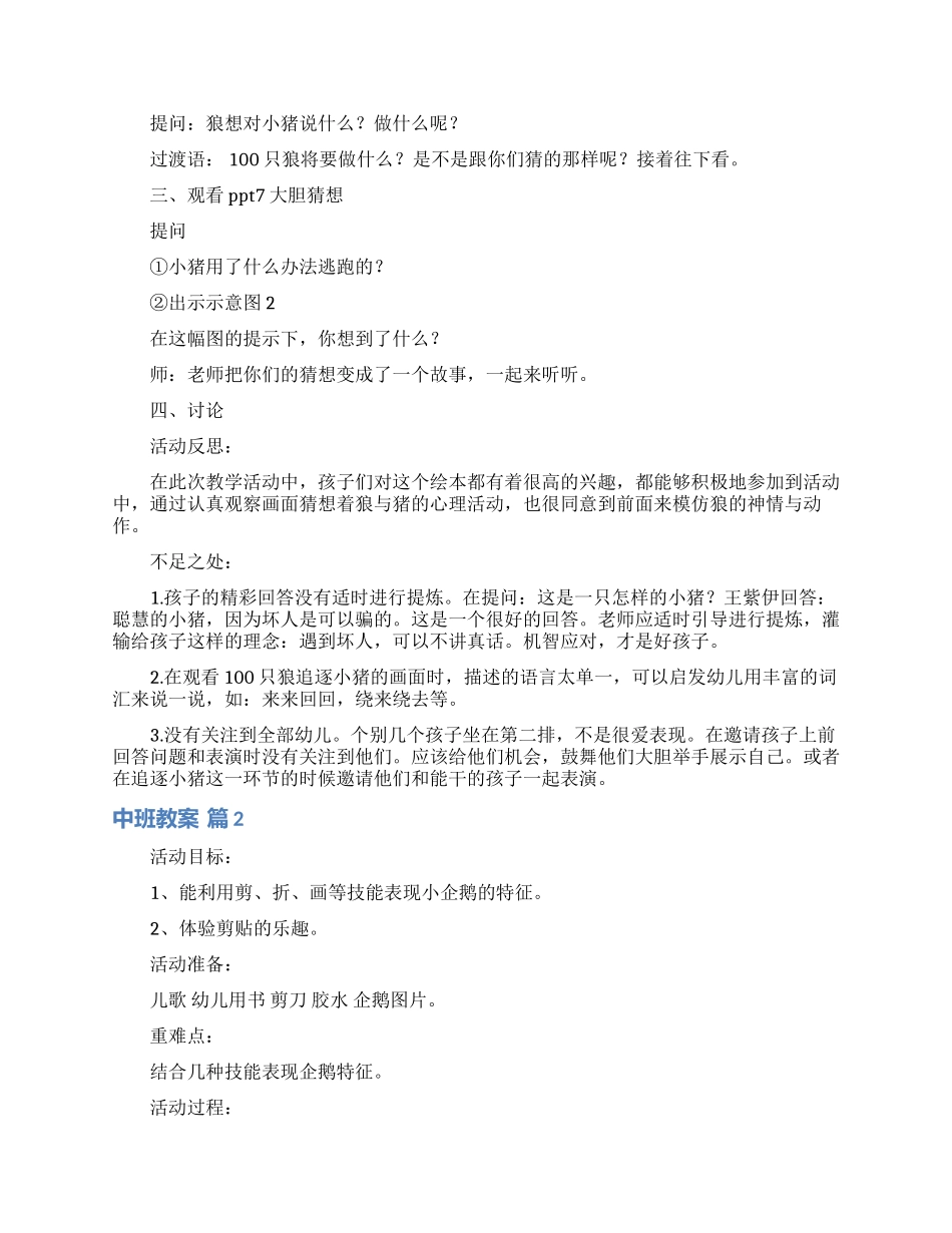 实用的中班教案合集八篇_第2页