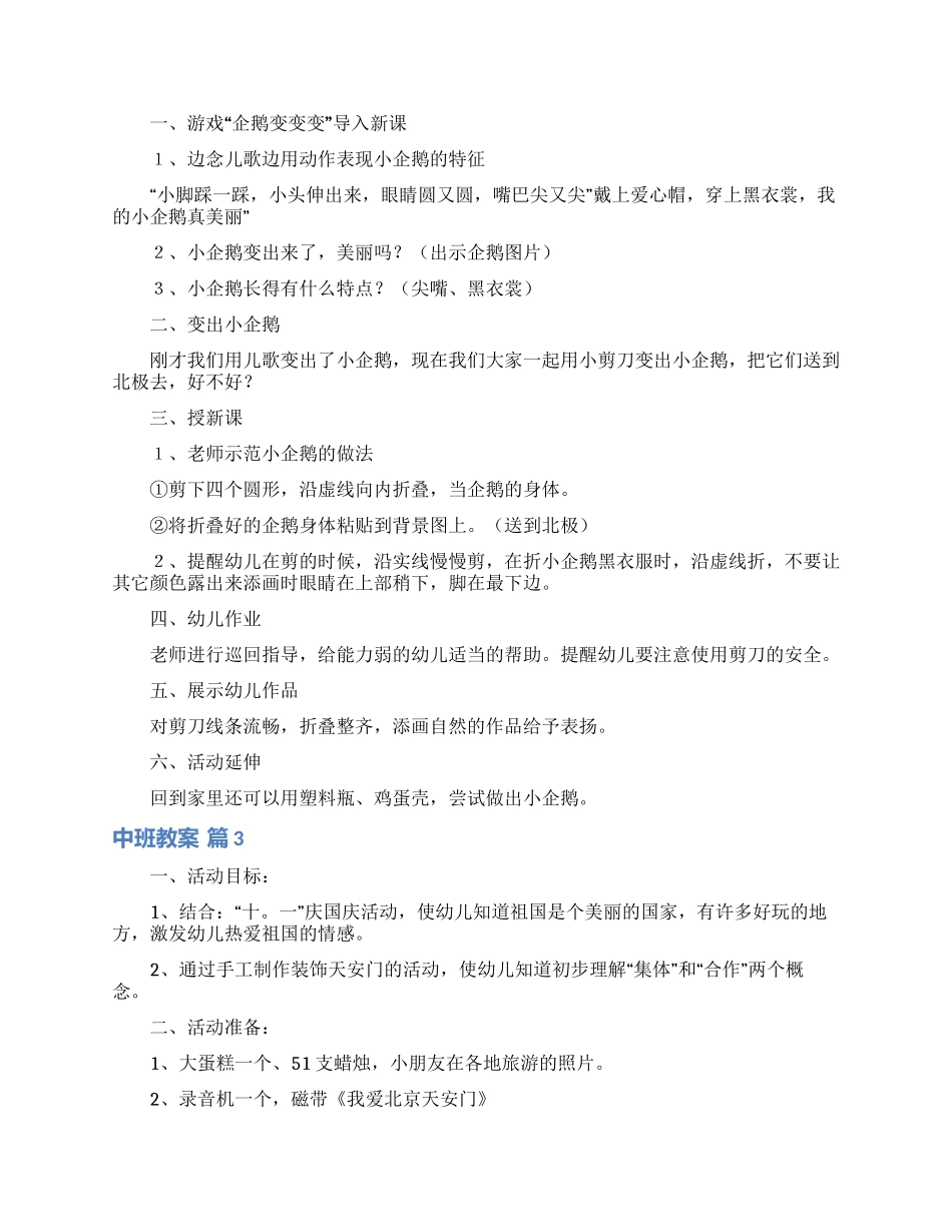 实用的中班教案合集八篇_第3页