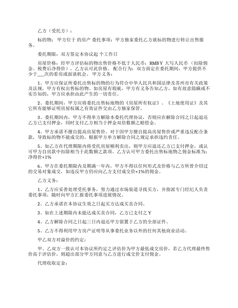 实用的二手房合同集锦八篇_第3页