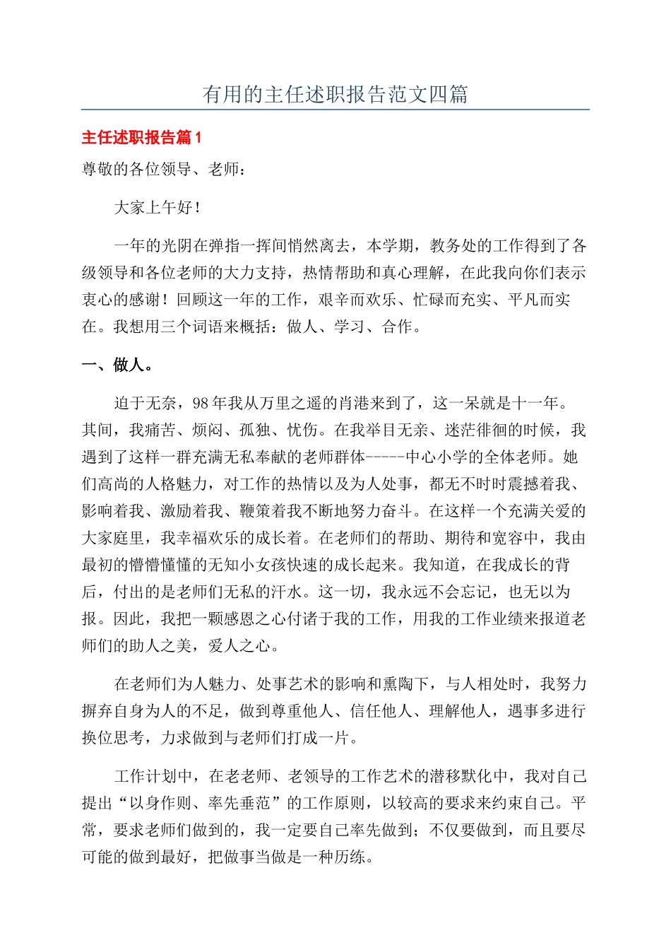 实用的主任述职报告范文四篇_第1页