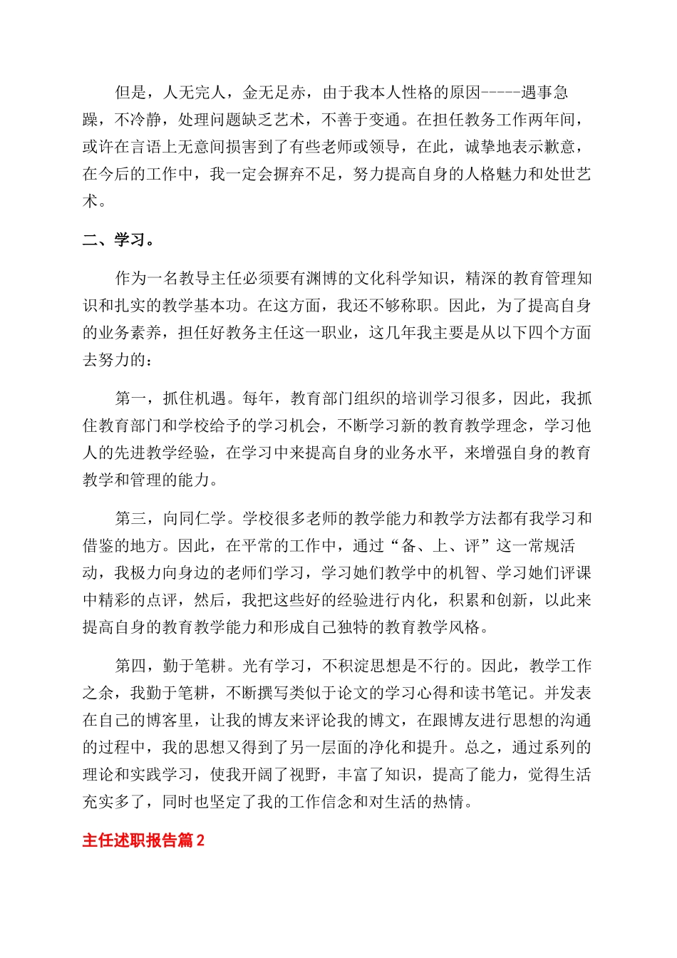 实用的主任述职报告范文四篇_第2页