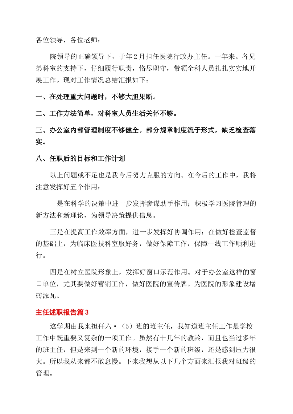 实用的主任述职报告范文四篇_第3页