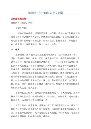 实用的主任述职报告范文四篇