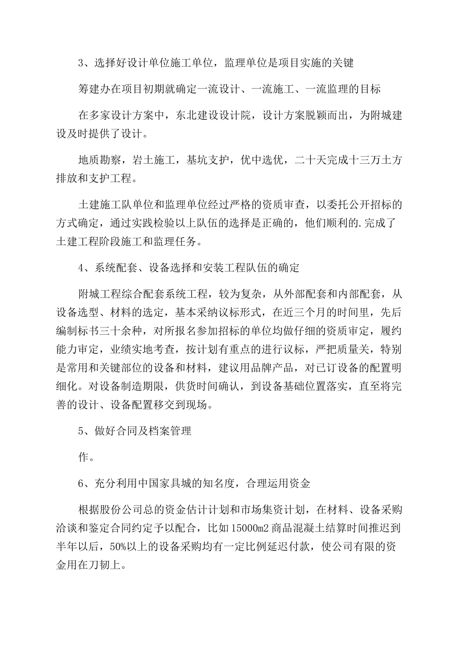 实用的主任述职报告范文4篇_第3页