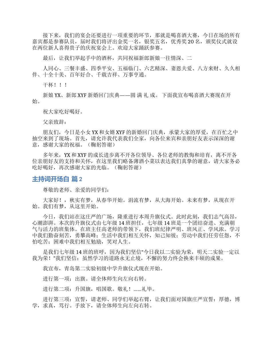 实用的主持词开场白合集6篇_第2页