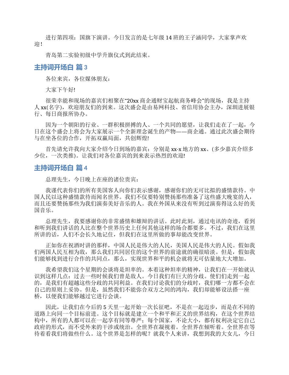 实用的主持词开场白合集6篇_第3页